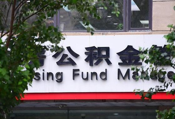 30年的住房公积金有多少-绍兴公积金代办平台